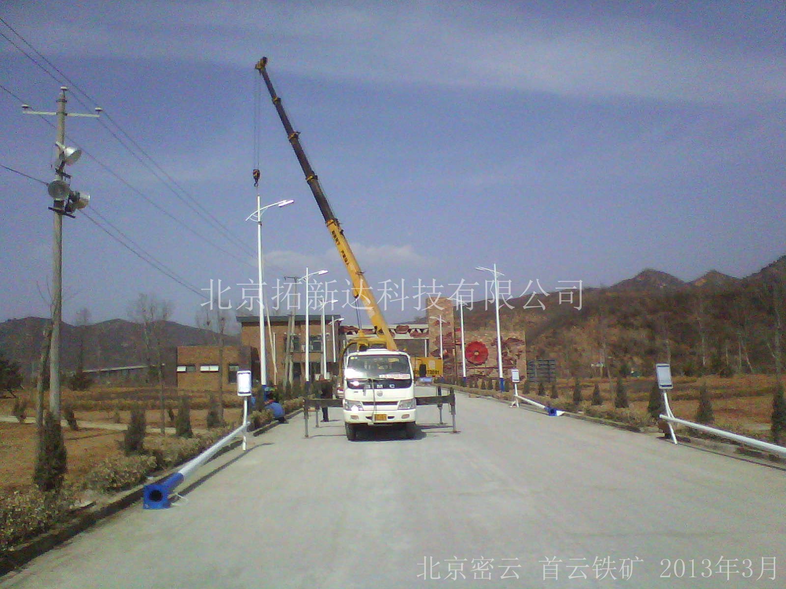 北京密云 首云铁矿